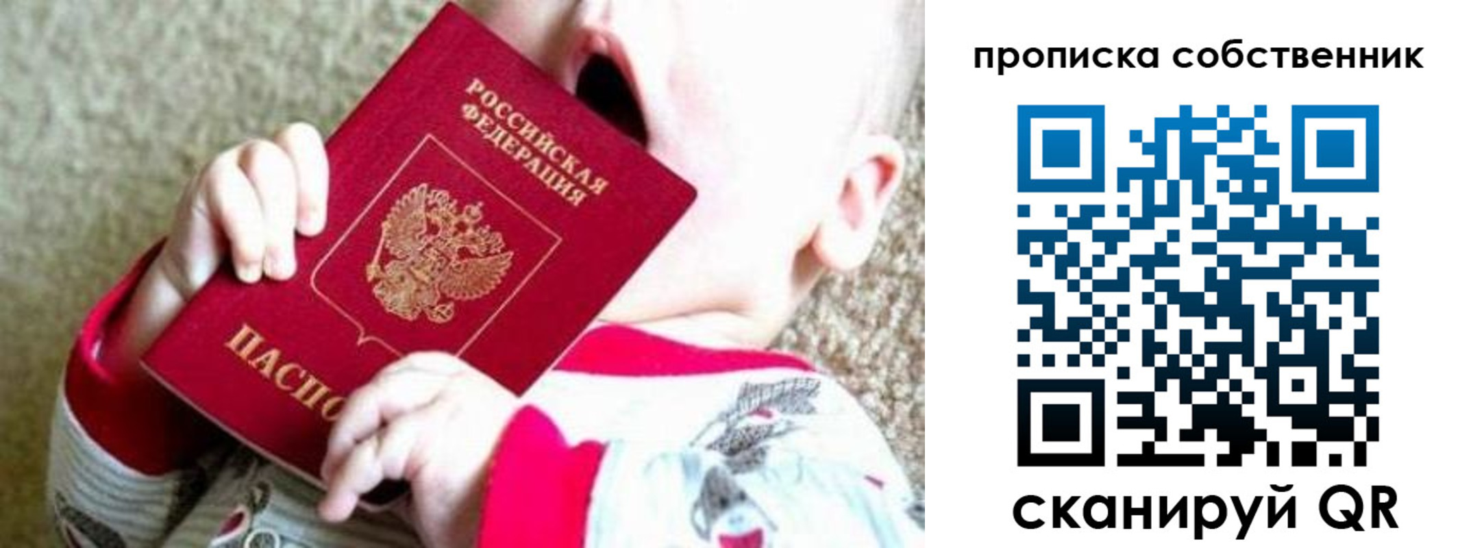 прописка для школы в Прокопьевске